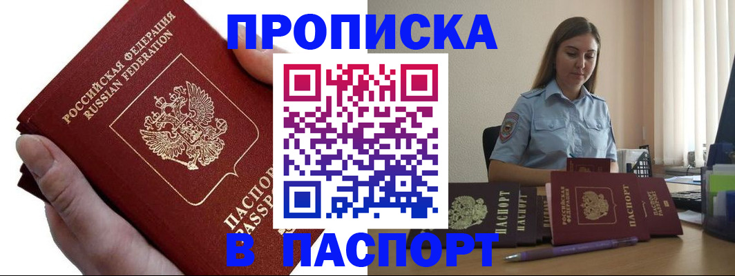 прописка для кредита в Воскресенске