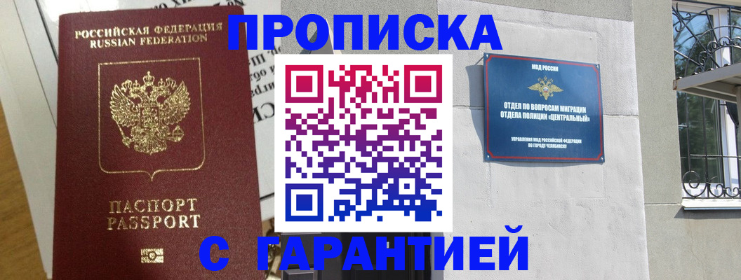 прописка для кредита в Воскресенске